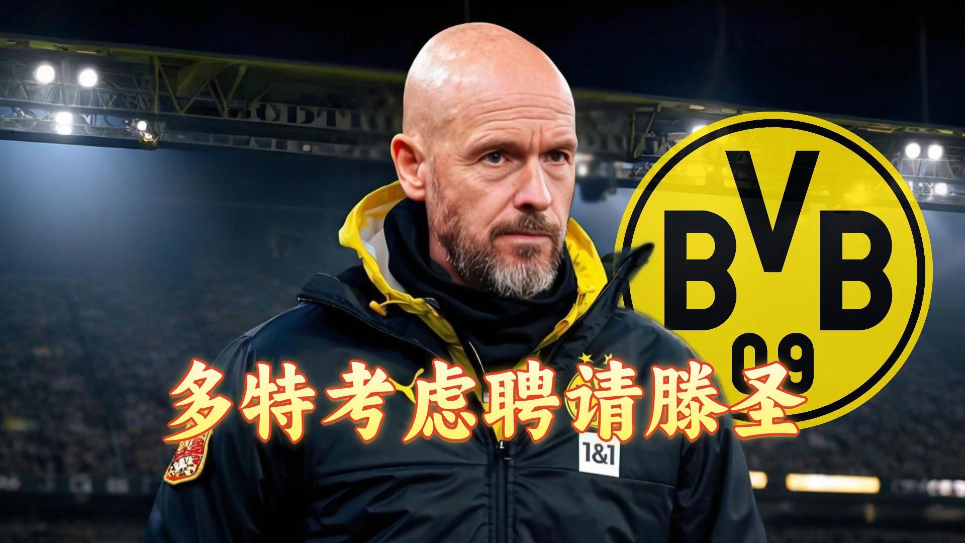 关于多特蒙德核心球员被曝转会传闻，引球迷热议，虽然如此.的信息